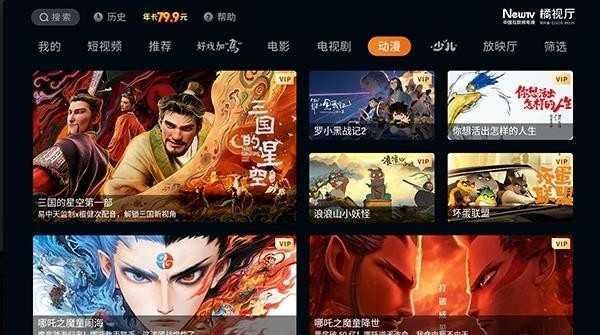 橘视厅TV 截图