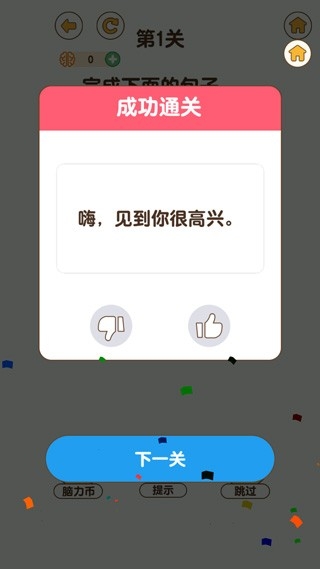 最强大脑3 截图