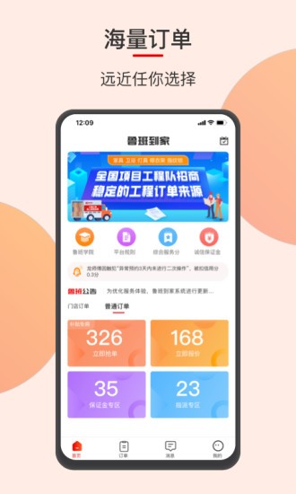鲁班到家师傅端 截图
