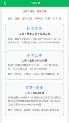 鲨鱼记加班app 截图