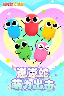 贪吃蛇大作战官方正版 截图