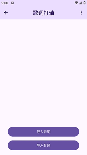 LyricBox歌词 截图