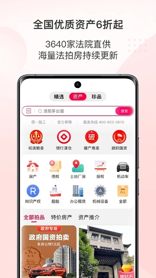 阿里拍卖 截图