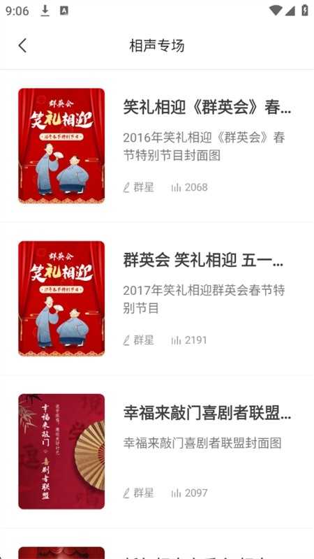 良宵听书（免费听书王） 截图