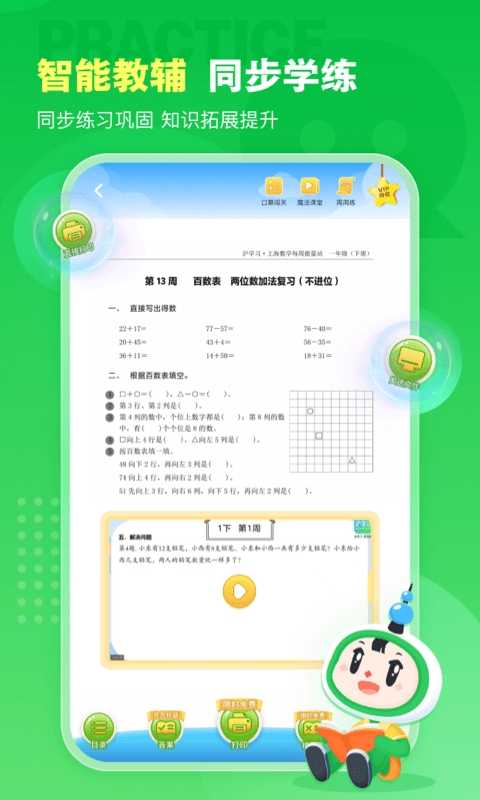 沪学习App 截图