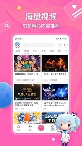 哔哩哔哩app 截图