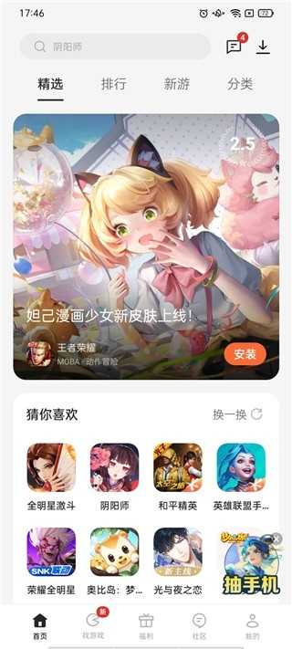 realme游戏空间 截图