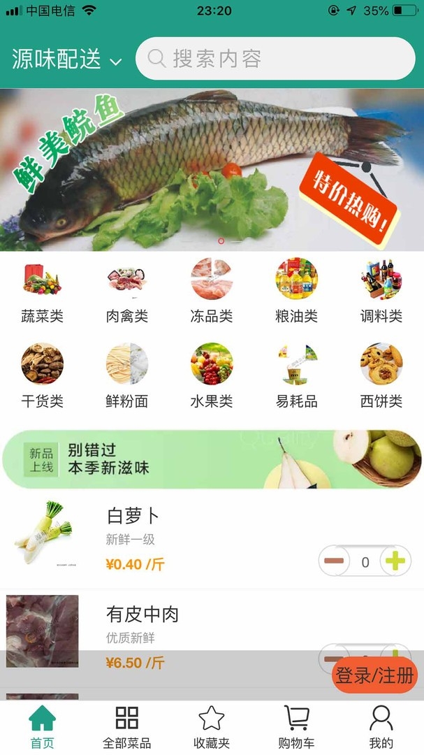 批菜网 截图