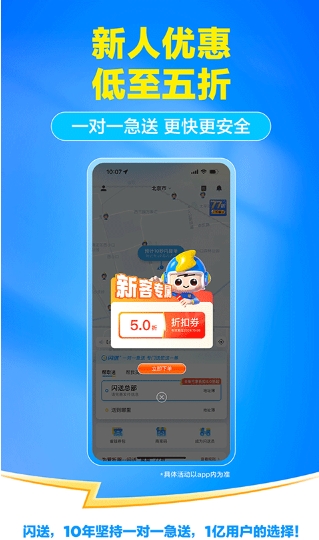 闪送一对一急送 截图