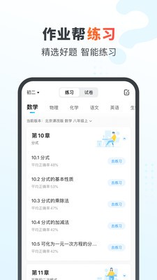作业帮拍照解题 截图