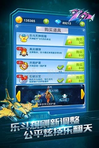 全民飞机大战腾讯版 截图