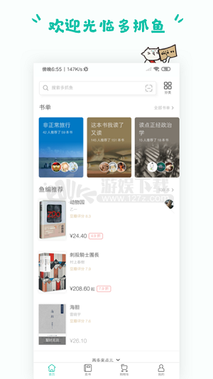 多抓鱼二手书平台app 截图