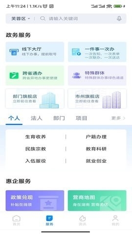 湘易办app官方版 截图