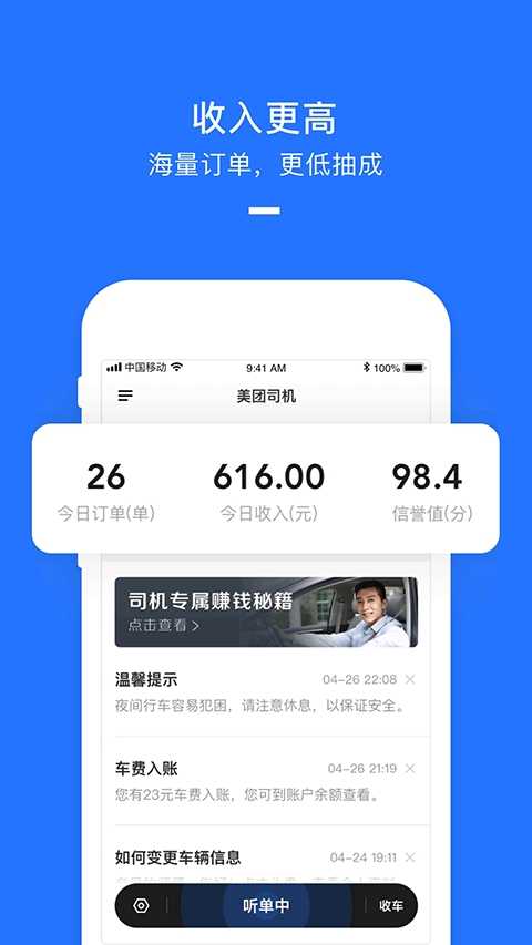 美团打车司机端 截图