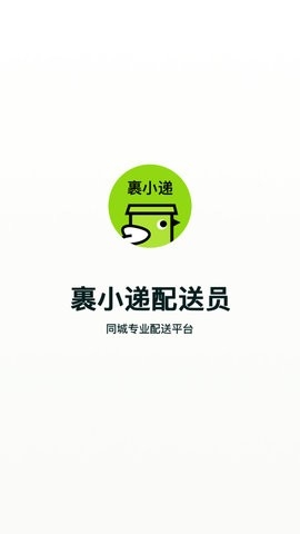 裹小递配送员app 截图