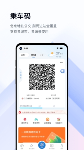 北京亿通行app 截图