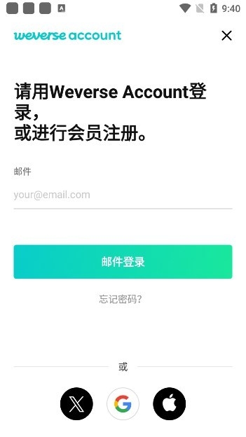 weverse 截图