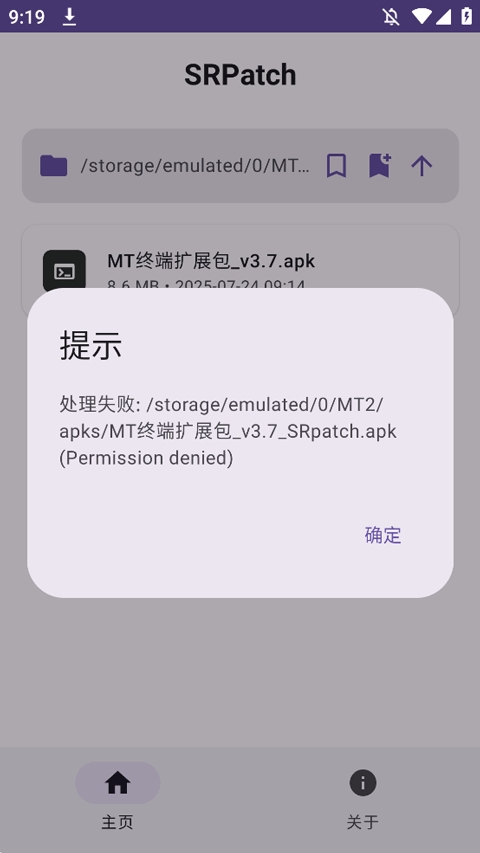 SRPatch 截图