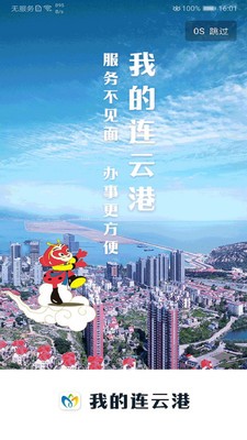 我的连云港最新版 截图