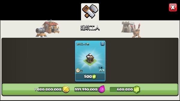 部落冲突破解版 截图