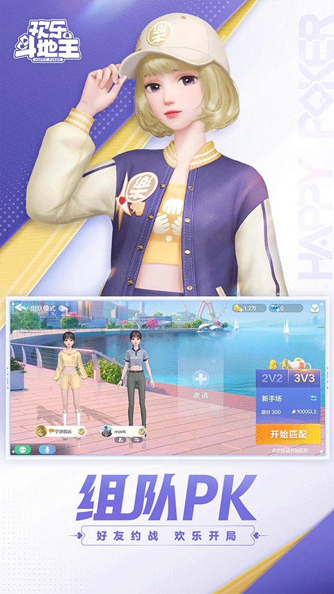 欢乐斗地主 截图