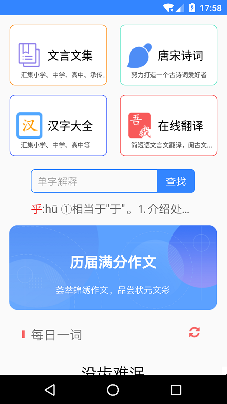 文言文拍照翻译器 截图