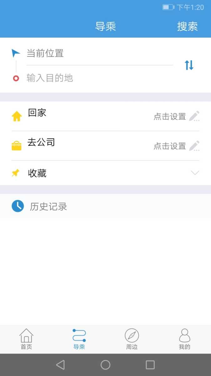 长兴公交 截图