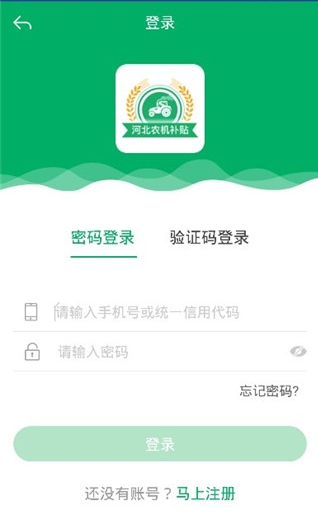 河北农机补贴 截图