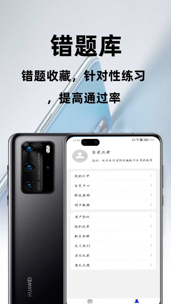 消防设施操作员百分题库 截图
