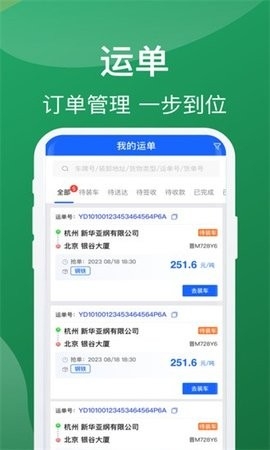蒙马智运司机端 截图