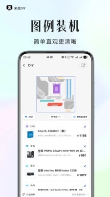 来造DIY 截图