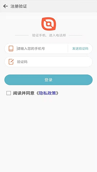 电话邦app 截图
