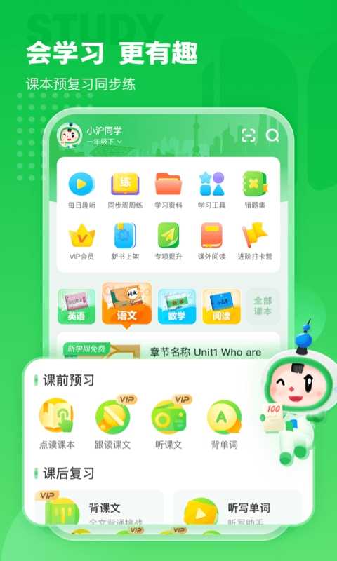 沪学习App 截图