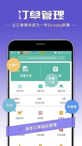 快宝快递员app申通 截图