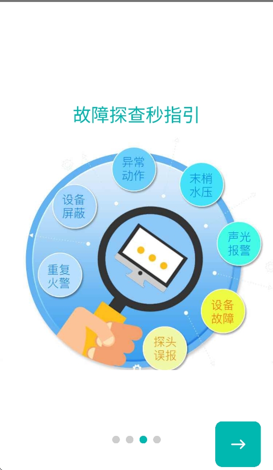 消防smart 截图