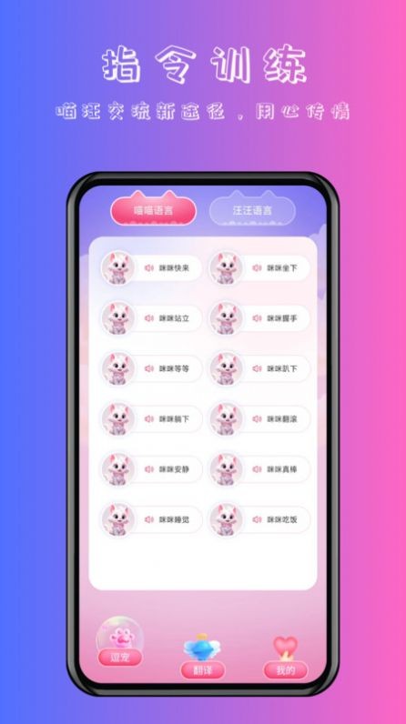 喵汪萌宠猫狗翻译器app 截图