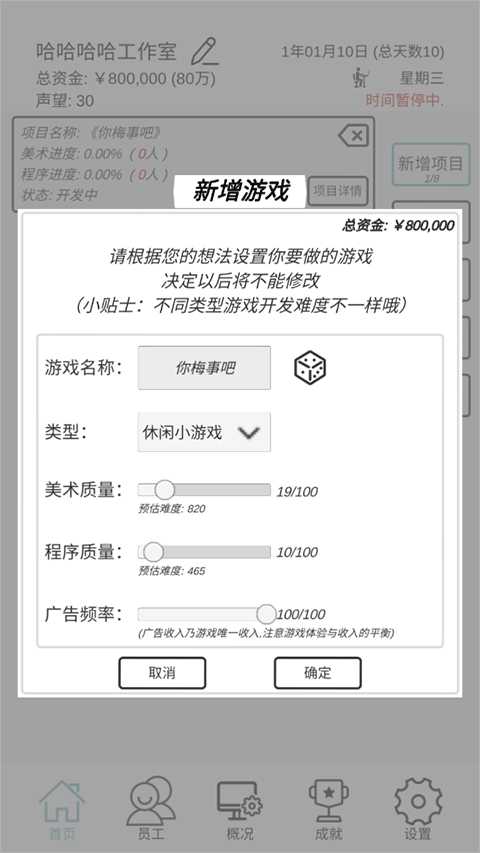 游戏开发模拟 截图