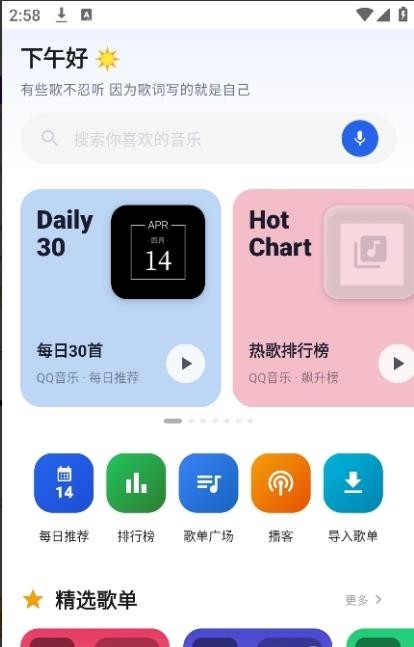 云音乐附音源 截图