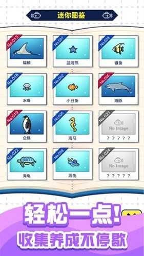 迷你水族馆 截图