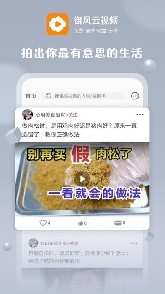 御风云视频 截图