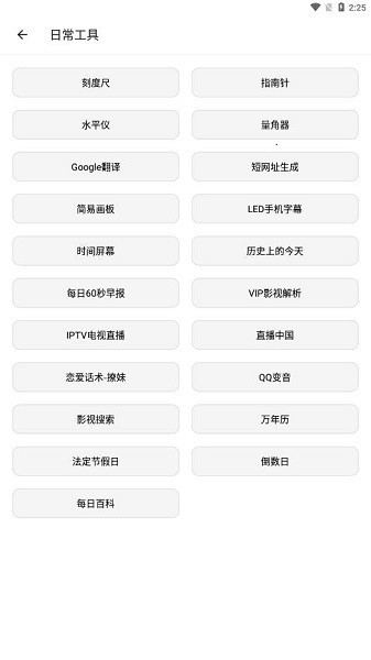 宇宙工具箱app官方版 截图