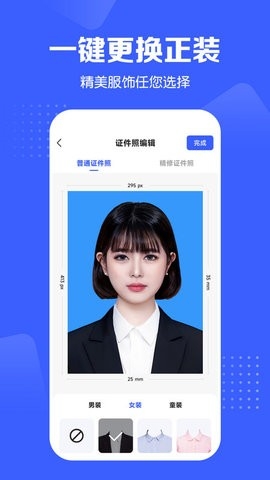 证件照智能生成软件免费版 截图