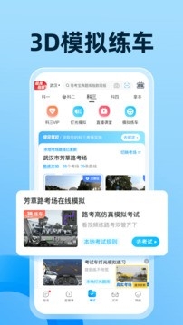 驾考宝典 截图