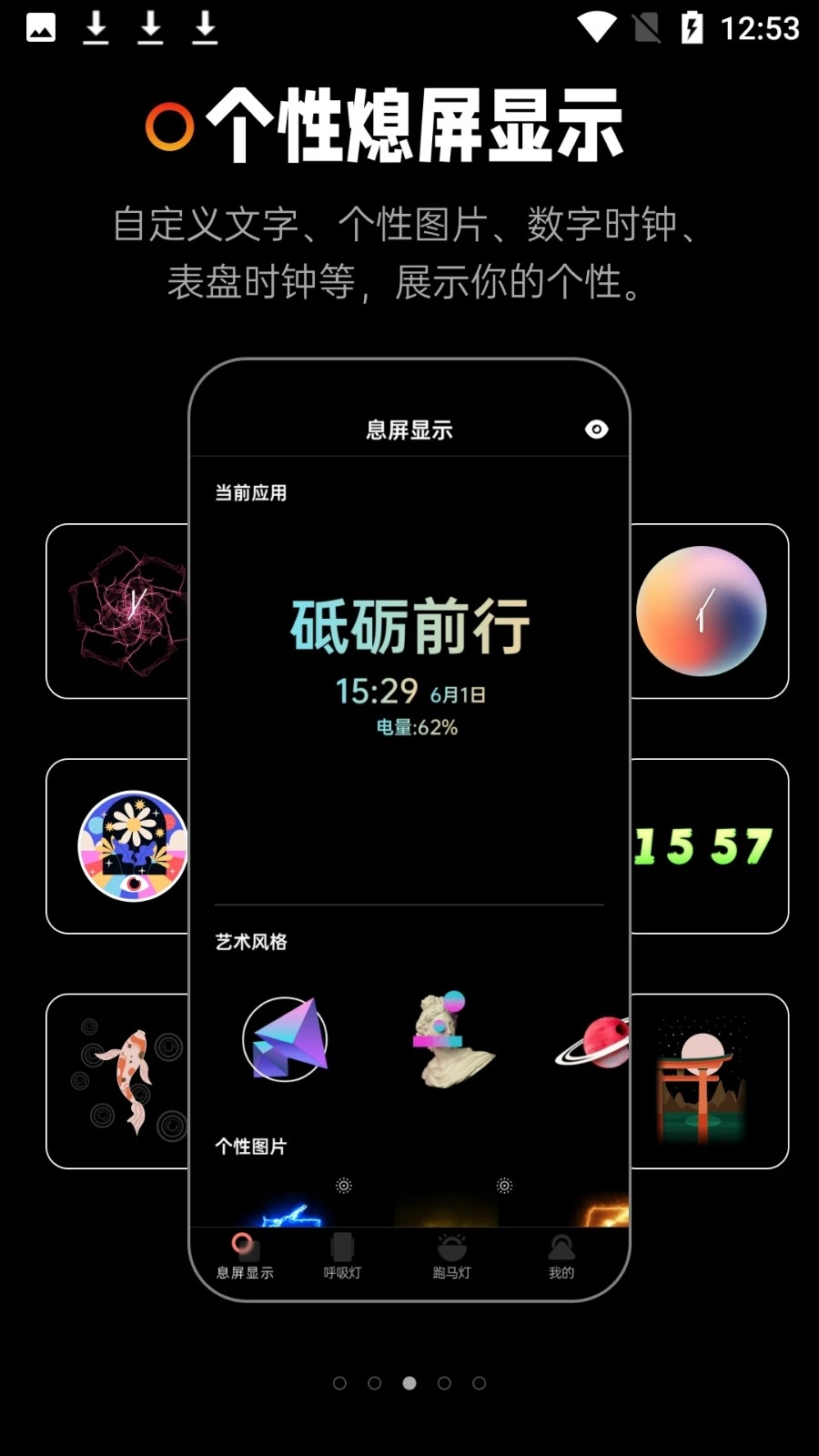 熄屏显示app 截图
