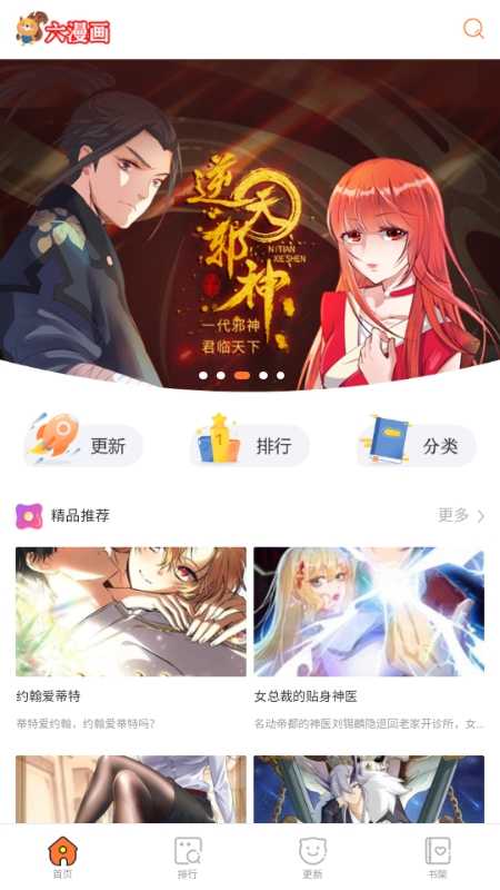 六漫画新版 截图