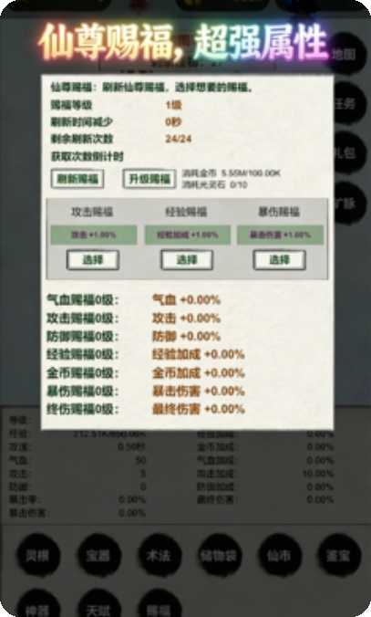 挂机飞剑传说 截图