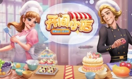 开间小店最新版 截图