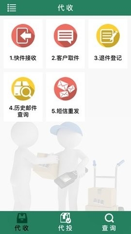 包裹自提邮政最新版本 截图