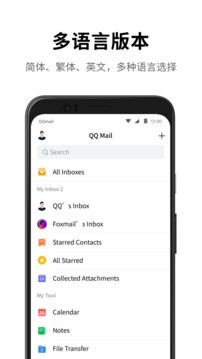 QQ邮箱安卓版 截图