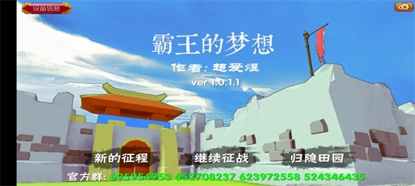 三国志霸王的梦想 截图